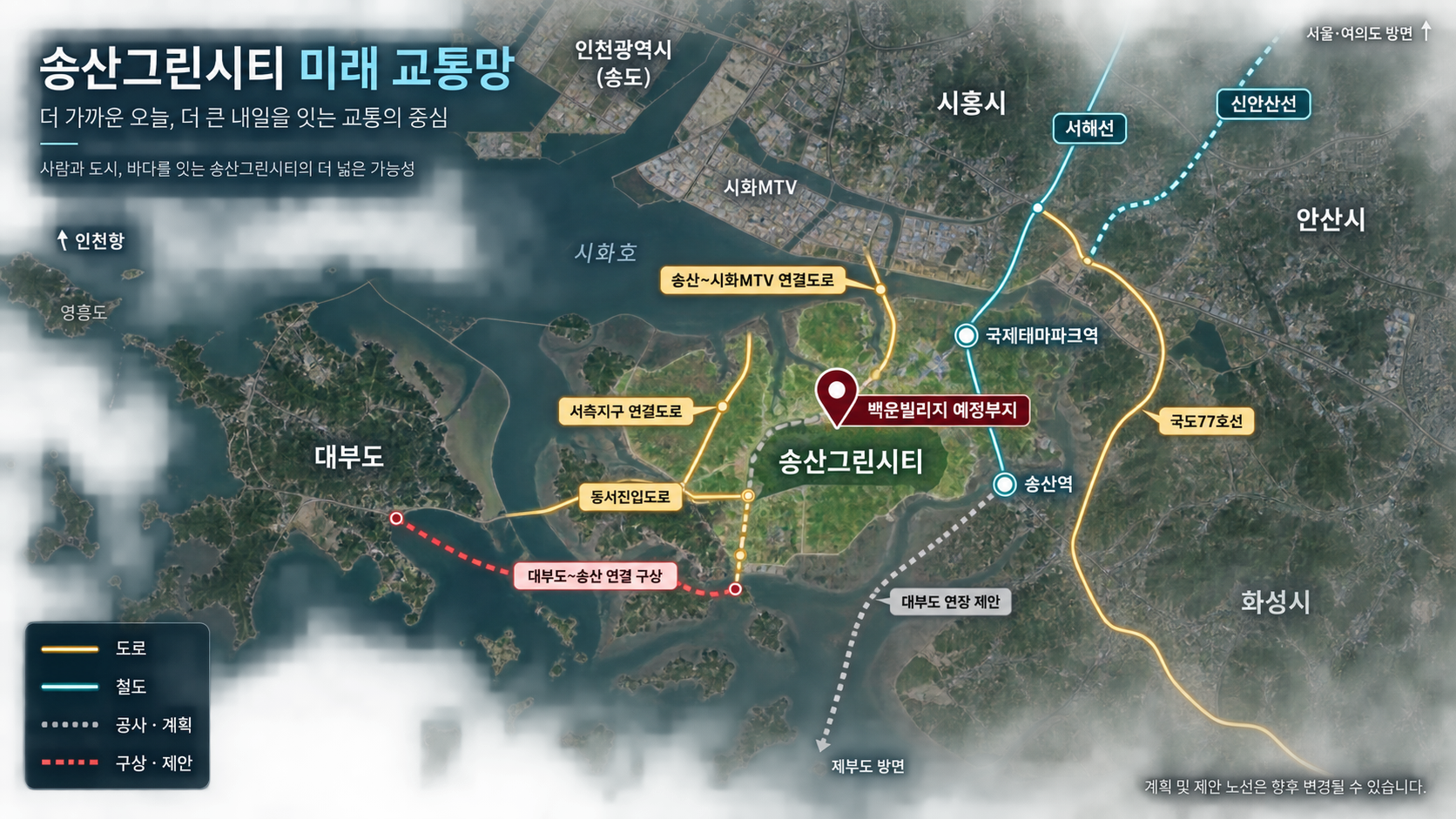 송산그린시티와 서화성역 교통계획 이미지