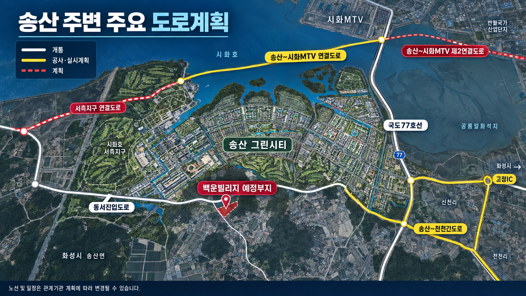 송산 주변 주요 도로계획 안내도